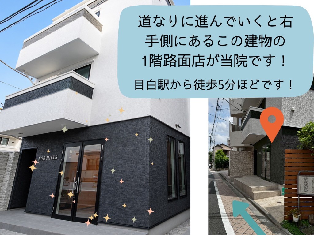 道なりに進むと右手の建物1階路面店が当院である案内。NOB HILLS の建物外観が写っています。
