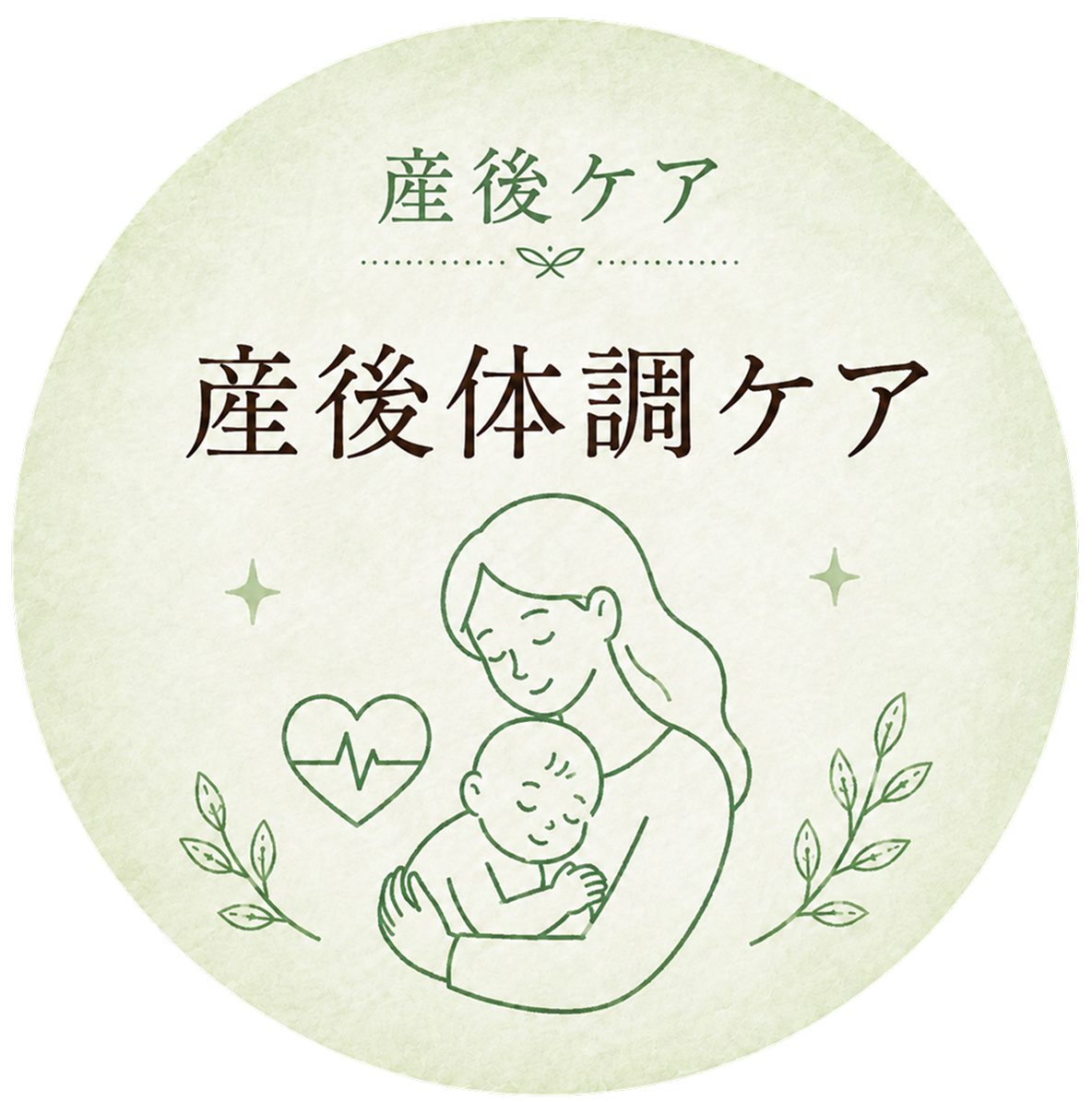 産後ケア・産後体調ケアのイラスト。