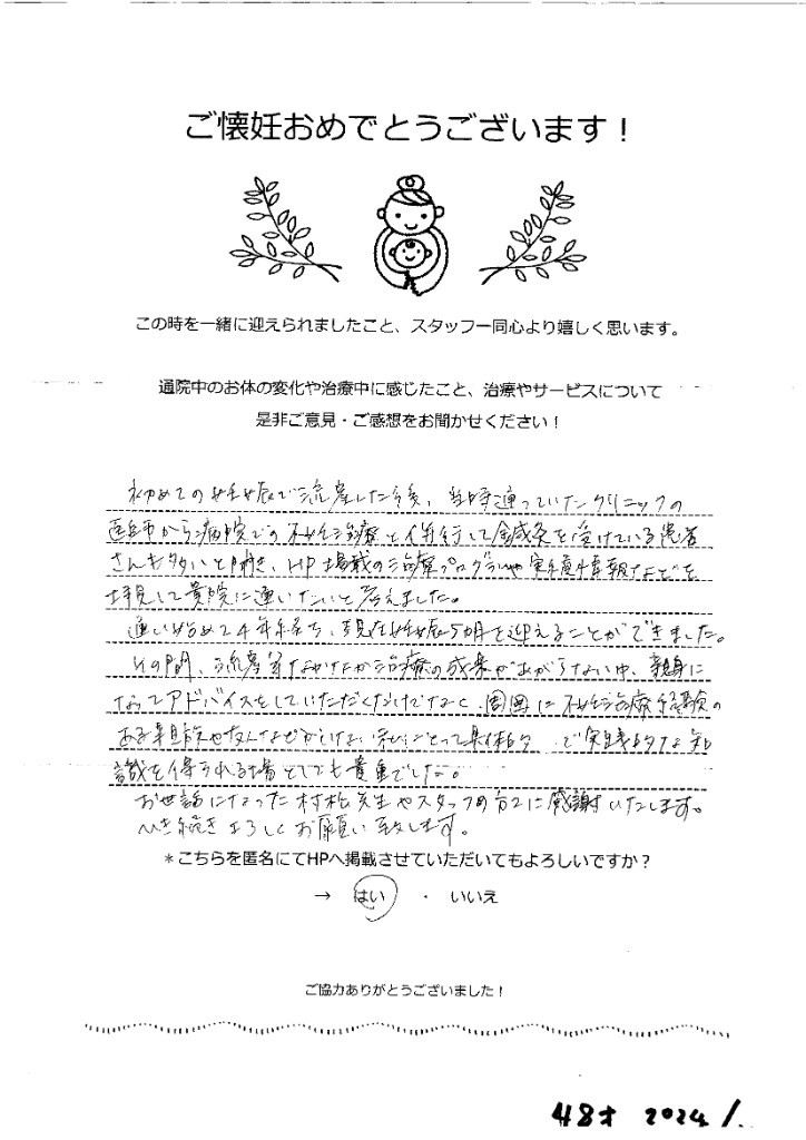 お客様の声の手書きメッセージ。鍼灸施術の感想。
