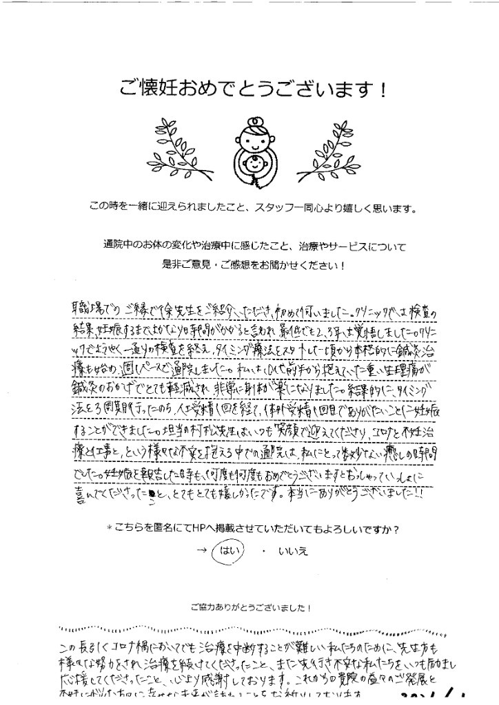 お客様の声の手書きメッセージ。鍼灸の体験談。