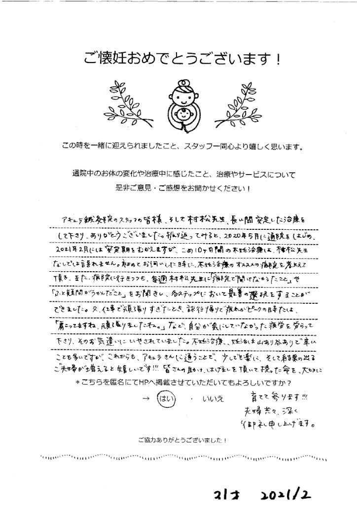 お客様の声の手書きメッセージ。鍼灸院の感想。