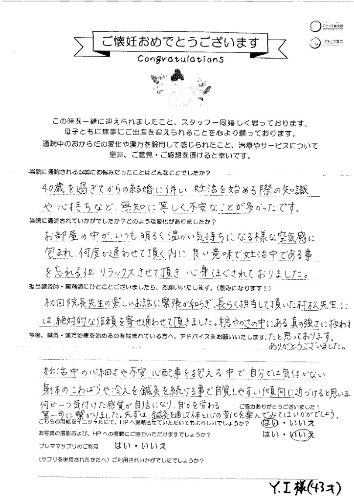 お客様の声の手書きメッセージ。鍼灸による腰痛ケア。