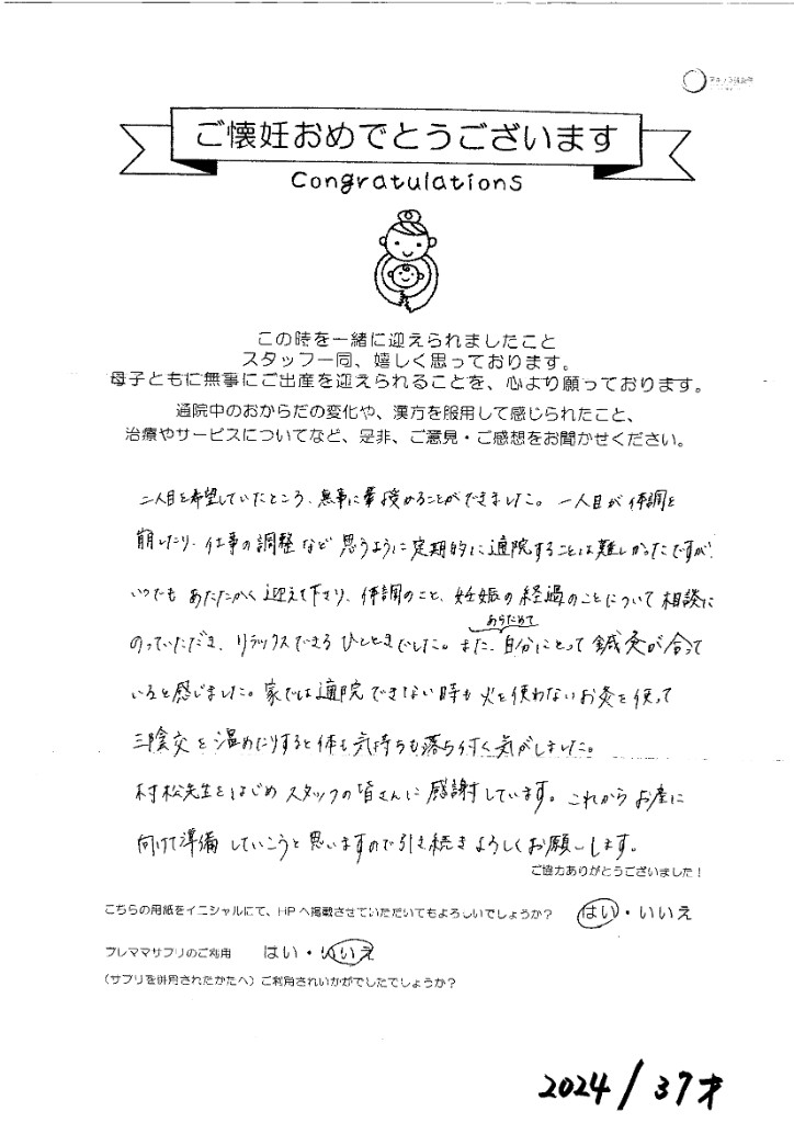 お客様の声の手書きメッセージ。鍼灸の施術体験。