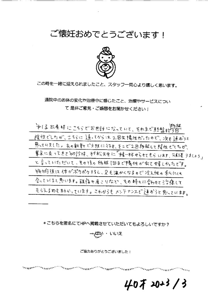お客様の声の手書きメッセージ。鍼灸と自律神経。