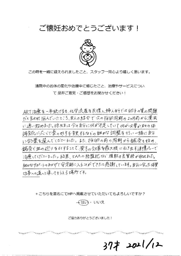 お客様の声の手書きメッセージ。鍼灸と漢方。
