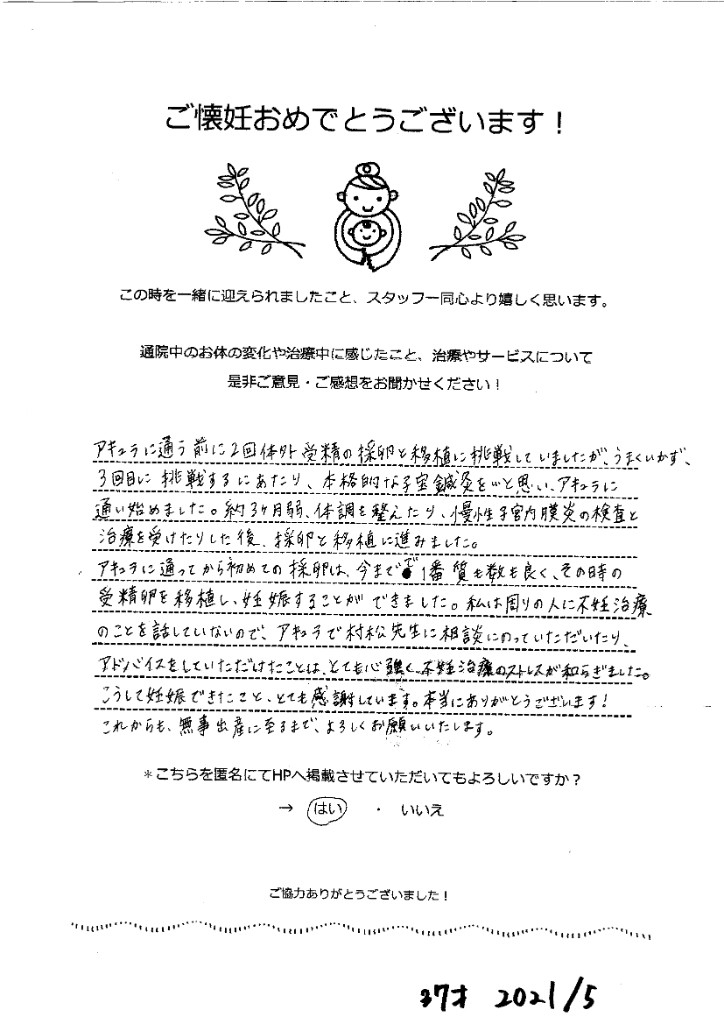 お客様の声の手書きメッセージ。鍼灸の産後ケア。