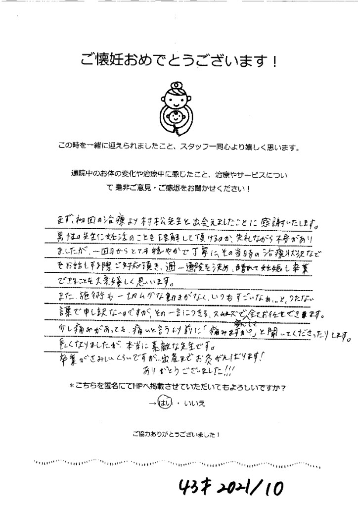 お客様の声の手書きメッセージ。鍼灸による不眠ケア。