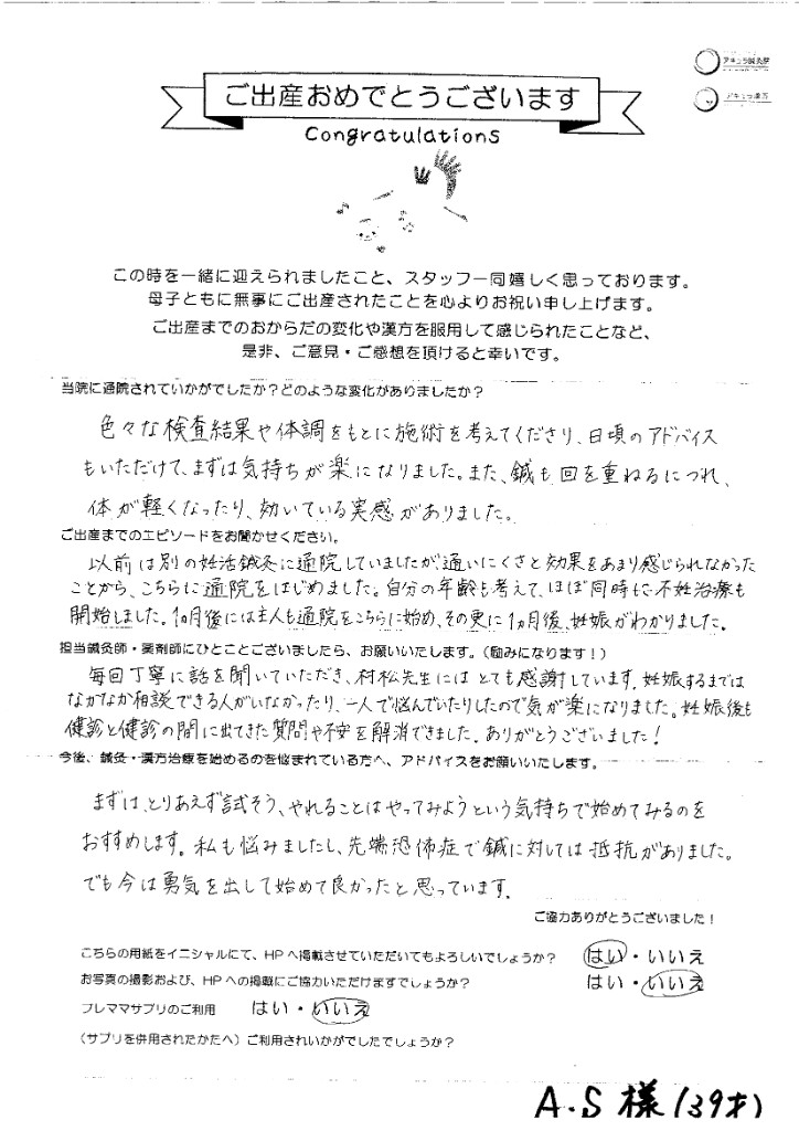 お客様の声の手書きメッセージ。鍼灸院の雰囲気。