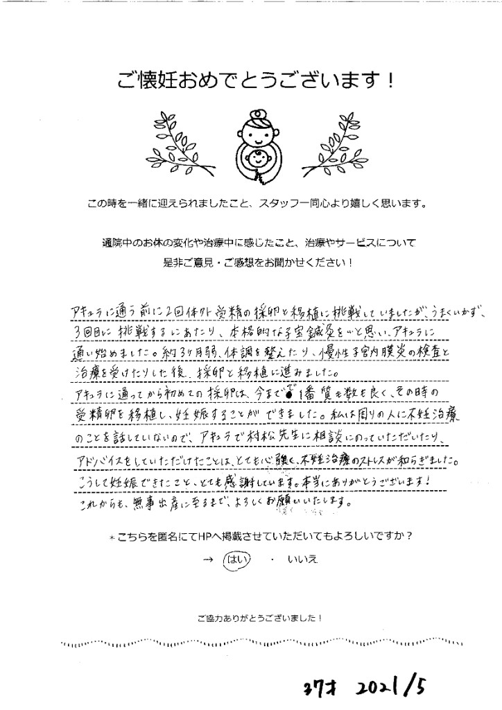お客様の声の手書きメッセージ。鍼灸と頭痛。