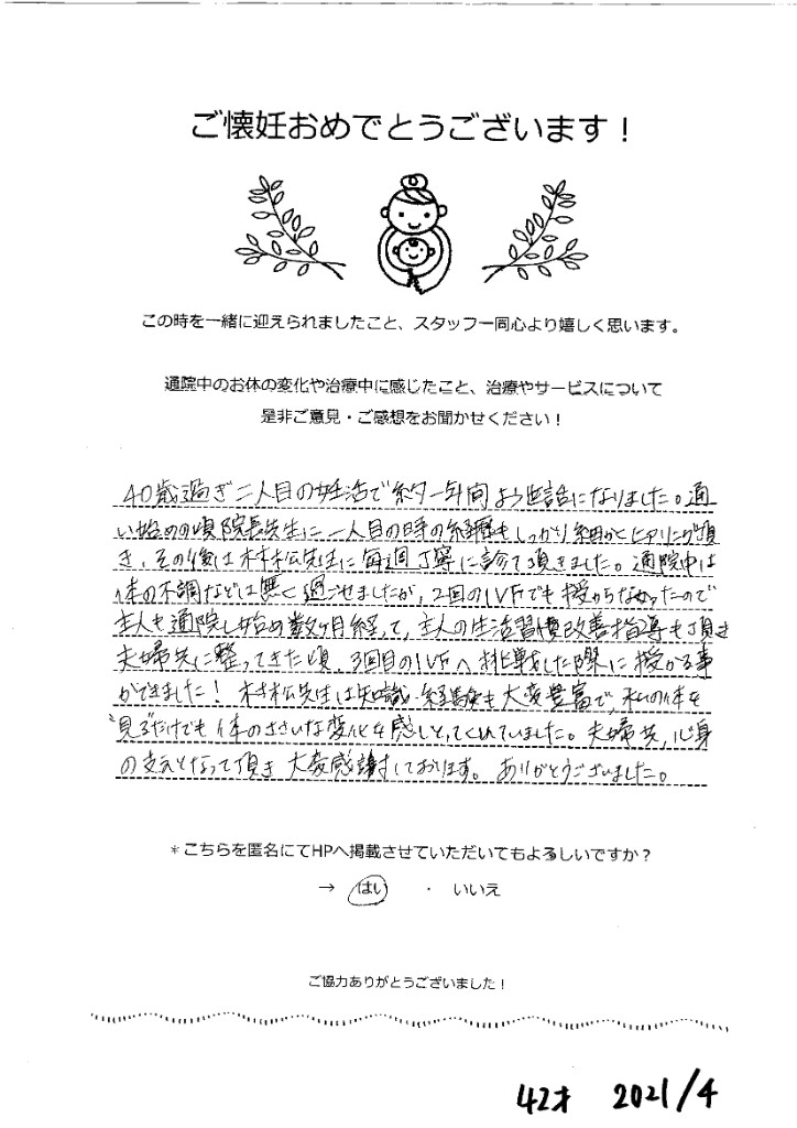 お客様の声の手書きメッセージ。鍼灸の下肢ケア。